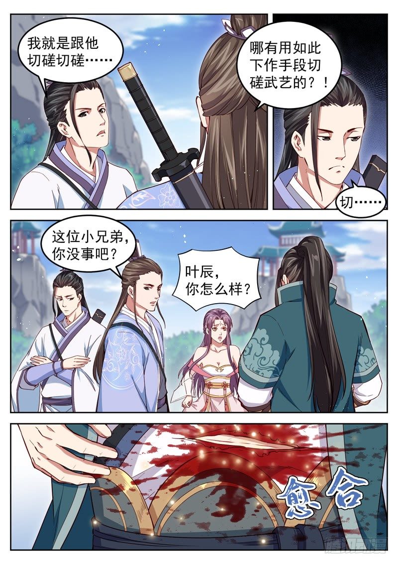 山海封神韩漫全集-第三十八话 一试便知无删减无遮挡章节图片 