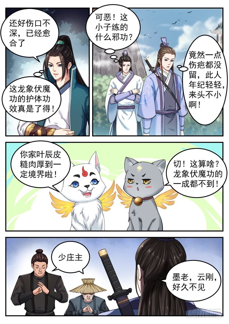 山海封神韩漫全集-第三十八话 一试便知无删减无遮挡章节图片 