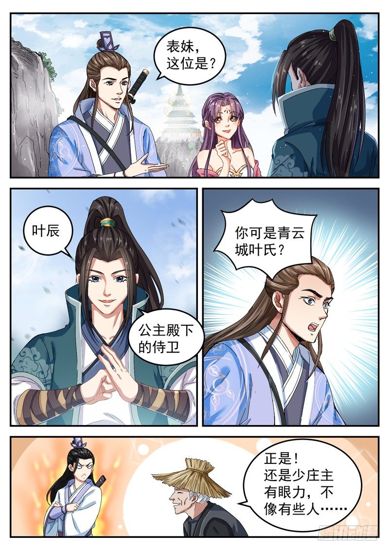 山海封神韩漫全集-第三十八话 一试便知无删减无遮挡章节图片 