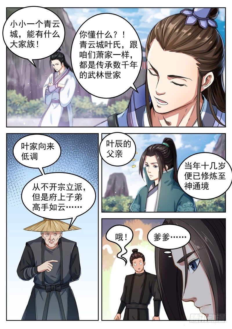 山海封神韩漫全集-第三十八话 一试便知无删减无遮挡章节图片 