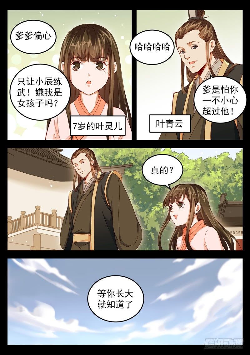 山海封神韩漫全集-第三十八话 一试便知无删减无遮挡章节图片 