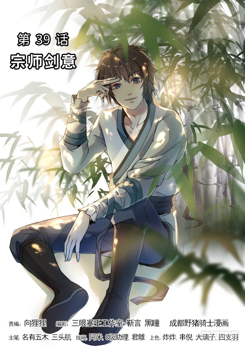 山海封神韩漫全集-第三十九话 宗师剑意无删减无遮挡章节图片 
