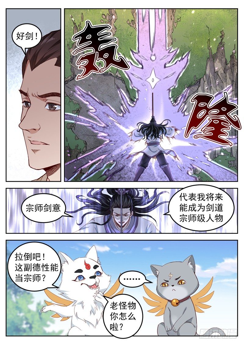 山海封神韩漫全集-第三十九话 宗师剑意无删减无遮挡章节图片 