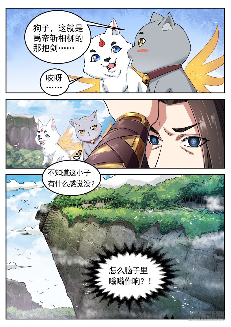 山海封神韩漫全集-第三十九话 宗师剑意无删减无遮挡章节图片 