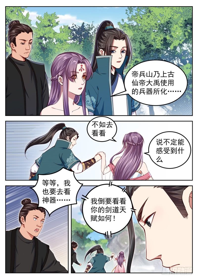 山海封神韩漫全集-第三十九话 宗师剑意无删减无遮挡章节图片 