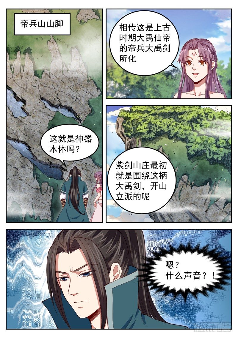 山海封神韩漫全集-第三十九话 宗师剑意无删减无遮挡章节图片 