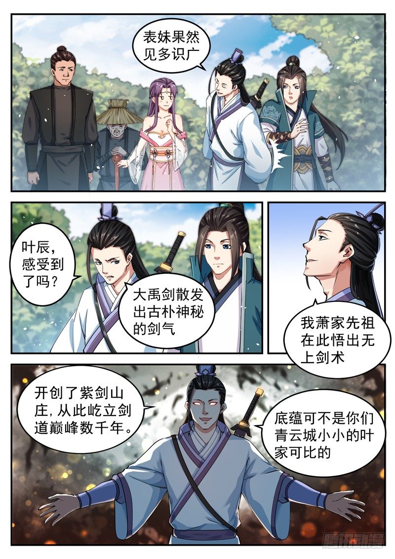 山海封神韩漫全集-第三十九话 宗师剑意无删减无遮挡章节图片 