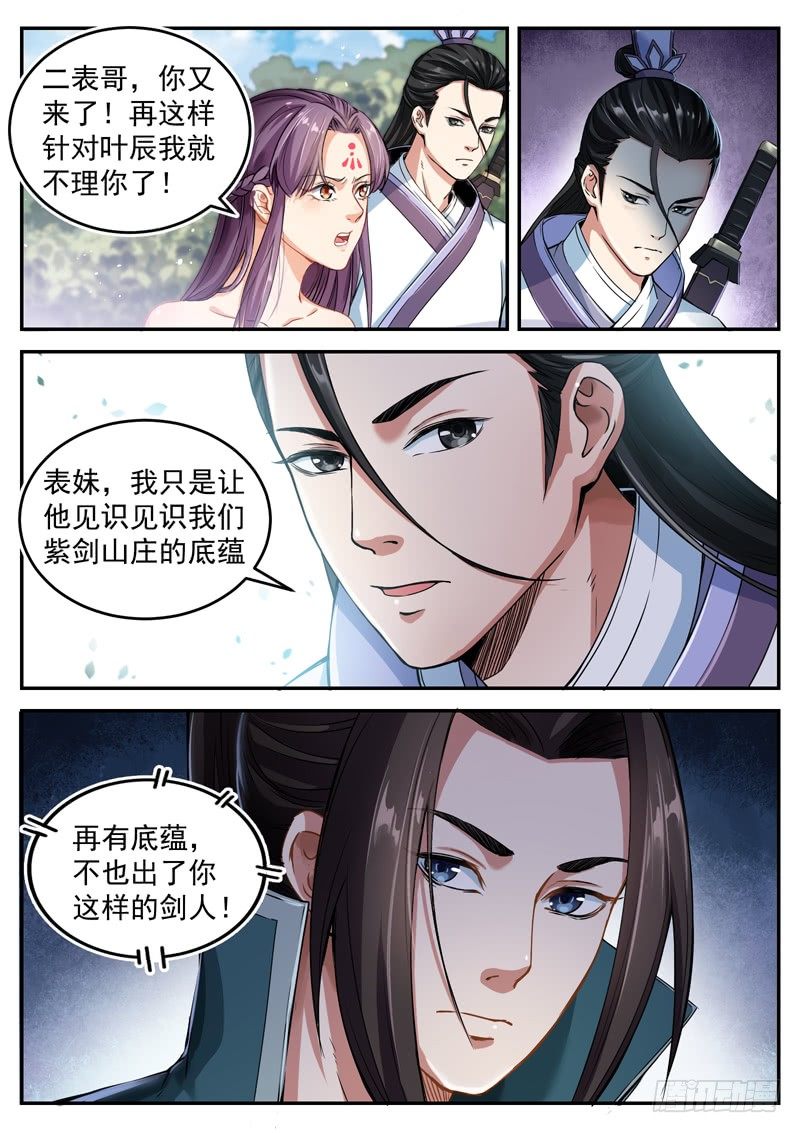 山海封神韩漫全集-第三十九话 宗师剑意无删减无遮挡章节图片 