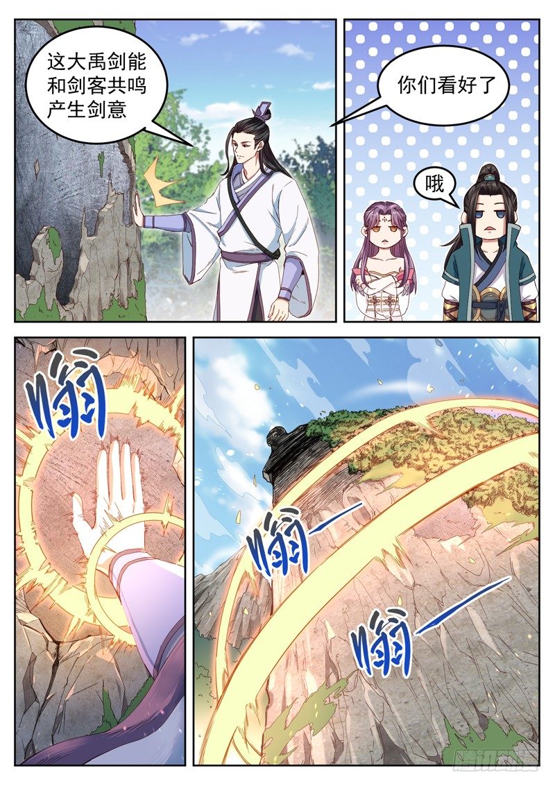 山海封神韩漫全集-第三十九话 宗师剑意无删减无遮挡章节图片 