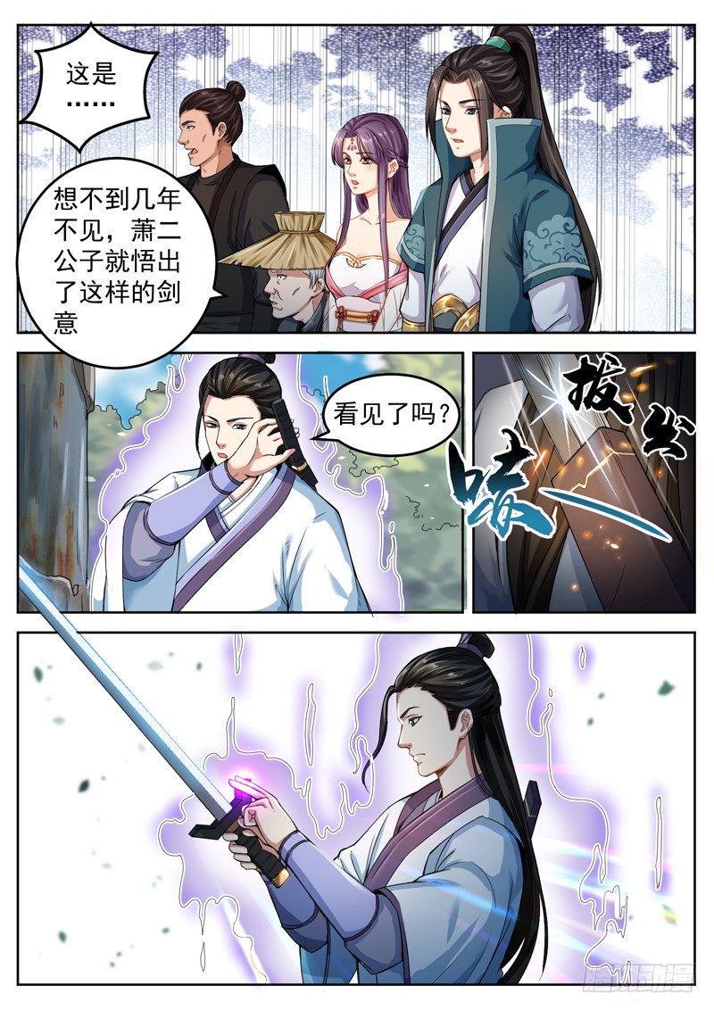 山海封神韩漫全集-第三十九话 宗师剑意无删减无遮挡章节图片 