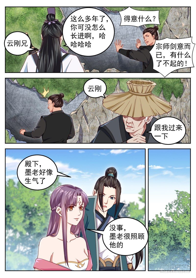 山海封神韩漫全集-第四十话 星辰碎无删减无遮挡章节图片 