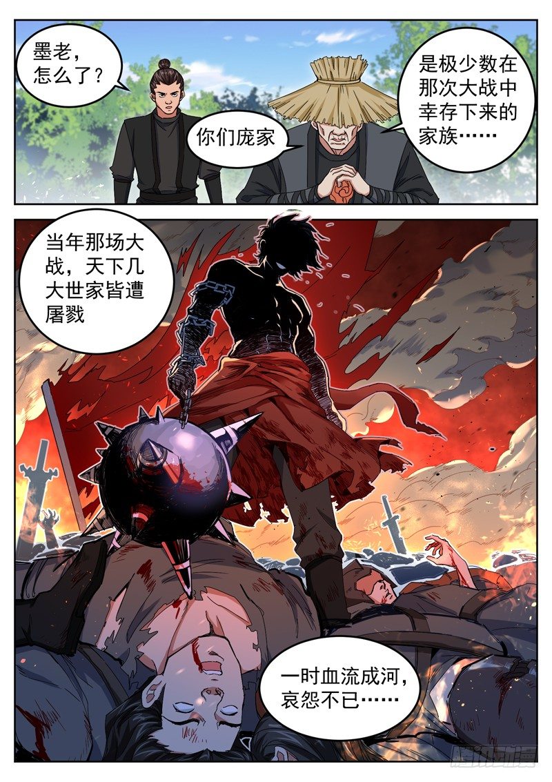 山海封神韩漫全集-第四十话 星辰碎无删减无遮挡章节图片 