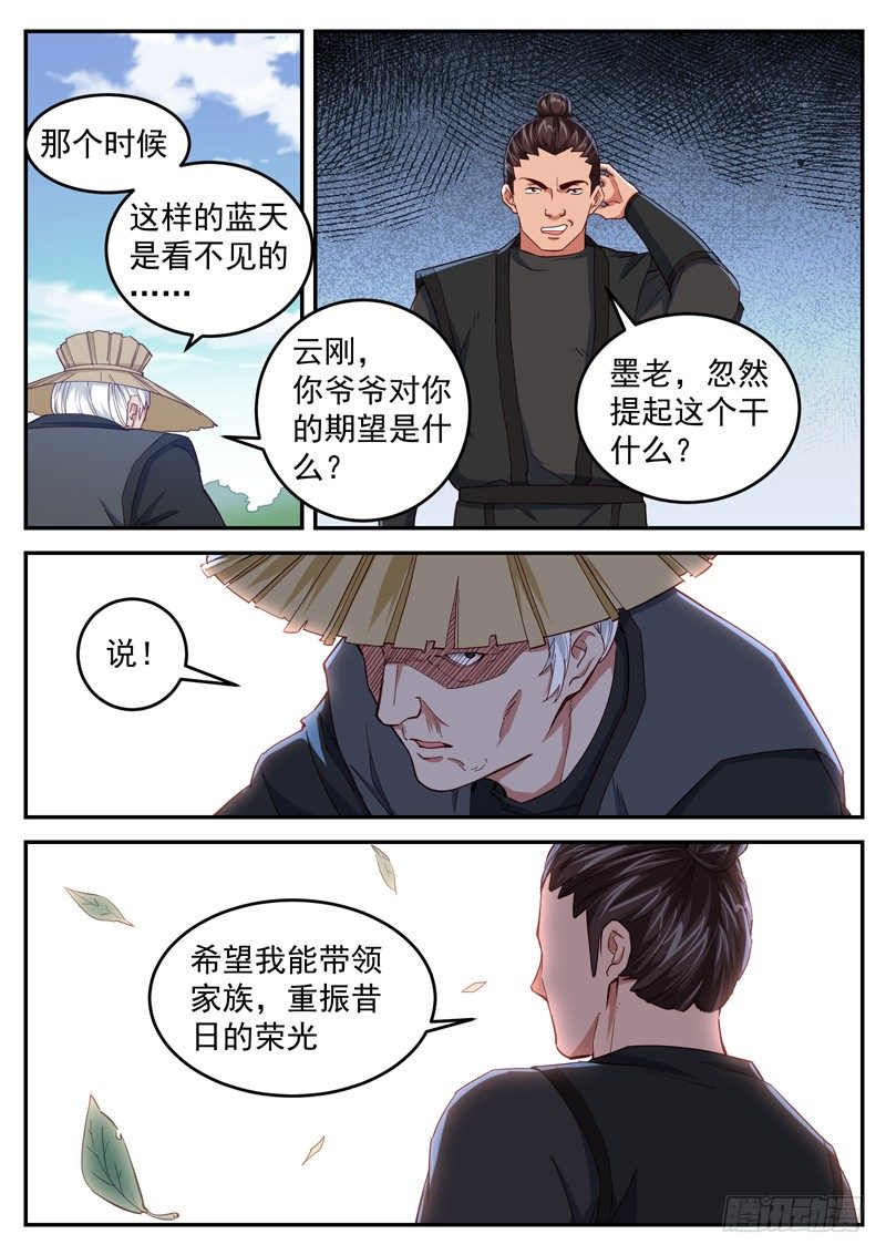 山海封神韩漫全集-第四十话 星辰碎无删减无遮挡章节图片 