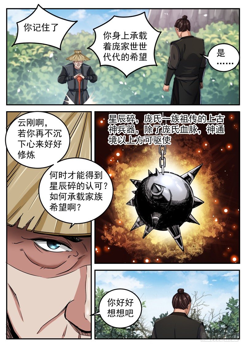 山海封神韩漫全集-第四十话 星辰碎无删减无遮挡章节图片 