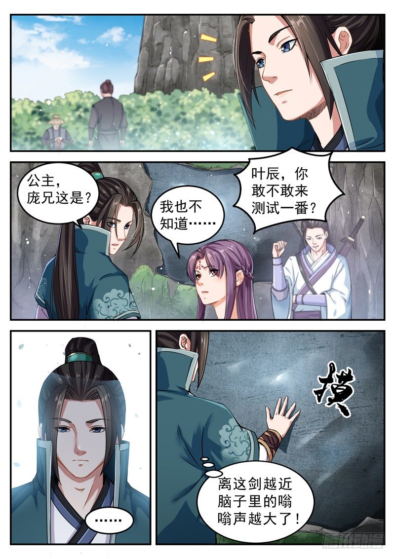 山海封神韩漫全集-第四十话 星辰碎无删减无遮挡章节图片 