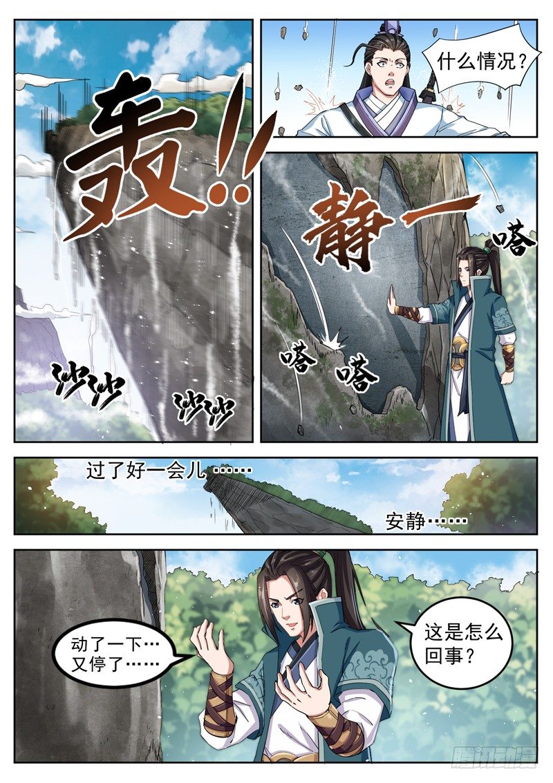 山海封神韩漫全集-第四十话 星辰碎无删减无遮挡章节图片 
