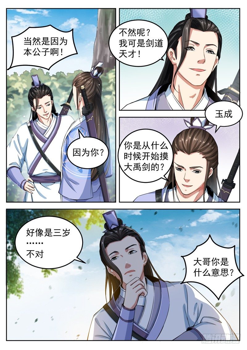 山海封神韩漫全集-第四十一话 帝兵出世无删减无遮挡章节图片 
