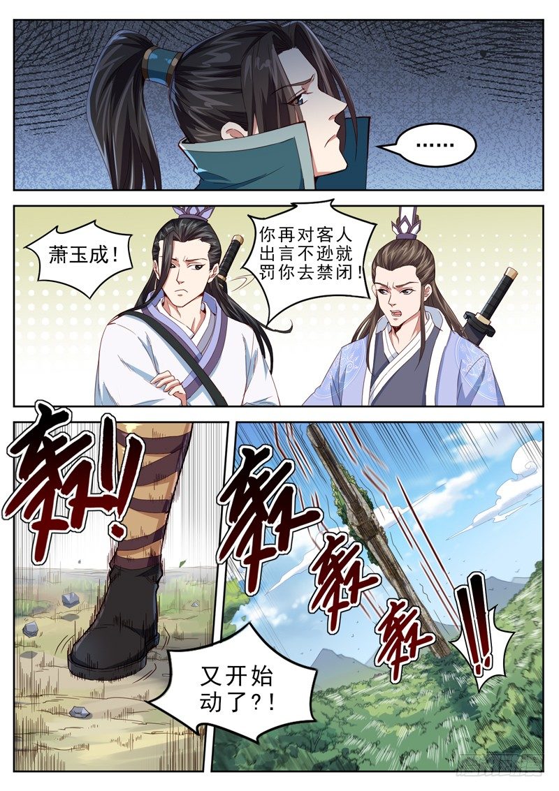 山海封神韩漫全集-第四十一话 帝兵出世无删减无遮挡章节图片 