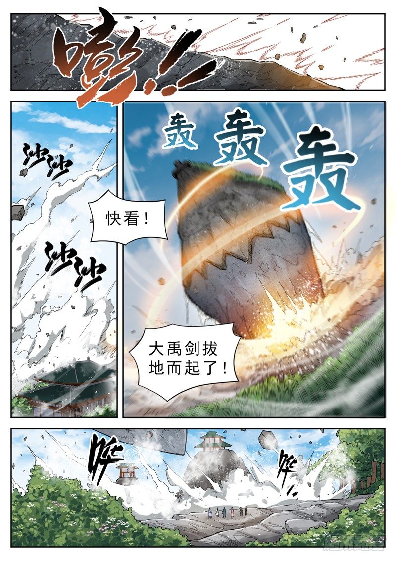 山海封神韩漫全集-第四十一话 帝兵出世无删减无遮挡章节图片 