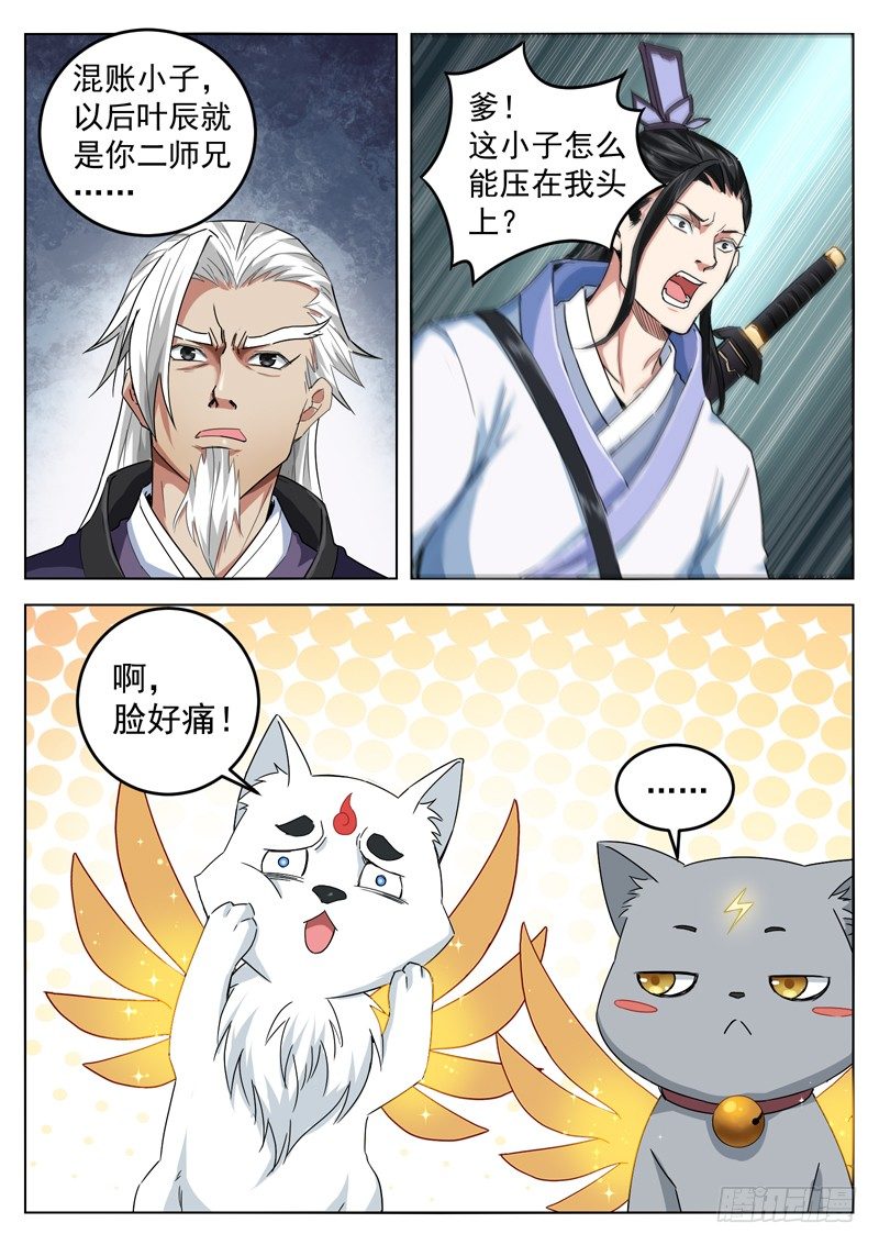 山海封神韩漫全集-第四十三话 剑神收徒无删减无遮挡章节图片 