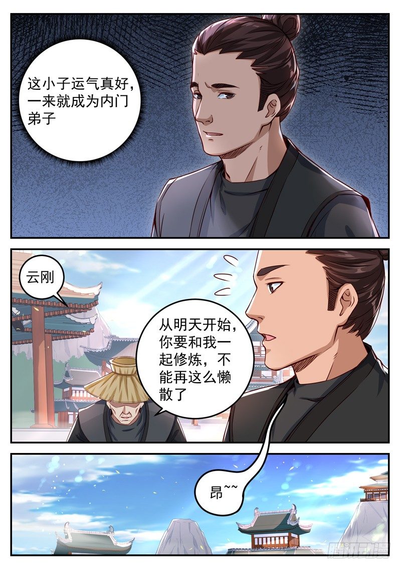 山海封神韩漫全集-第四十三话 剑神收徒无删减无遮挡章节图片 