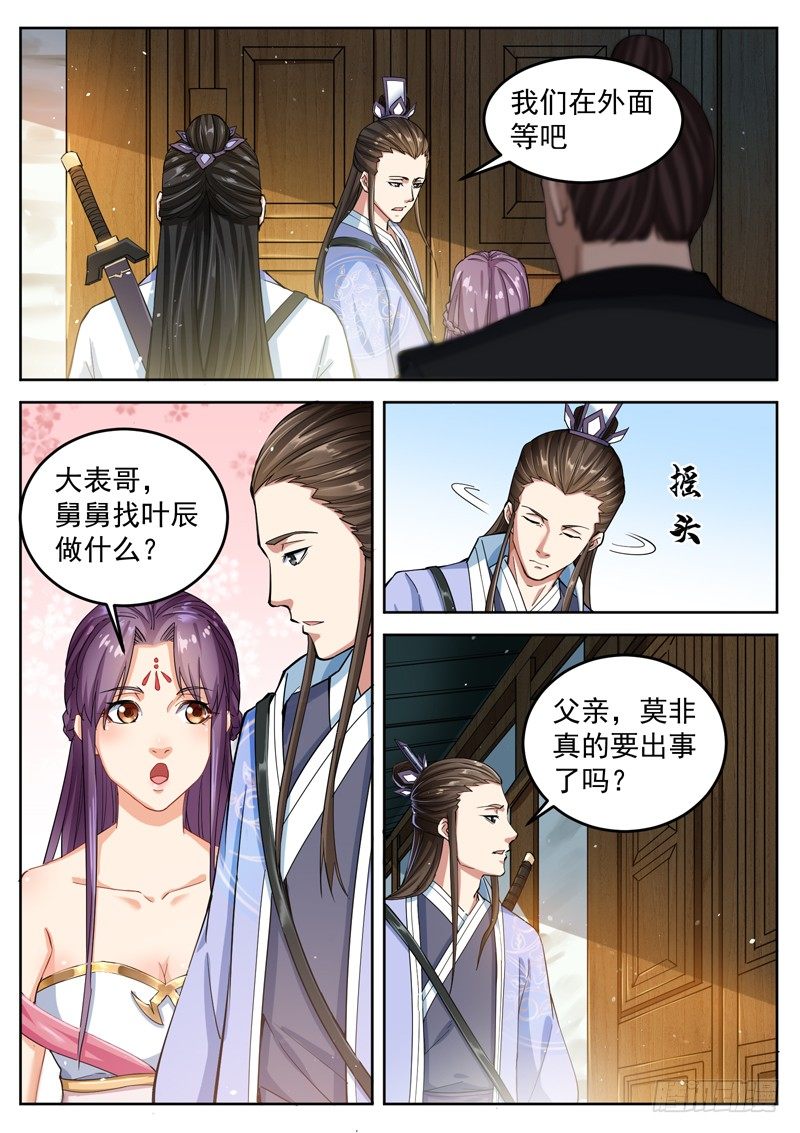 山海封神韩漫全集-第四十三话 剑神收徒无删减无遮挡章节图片 