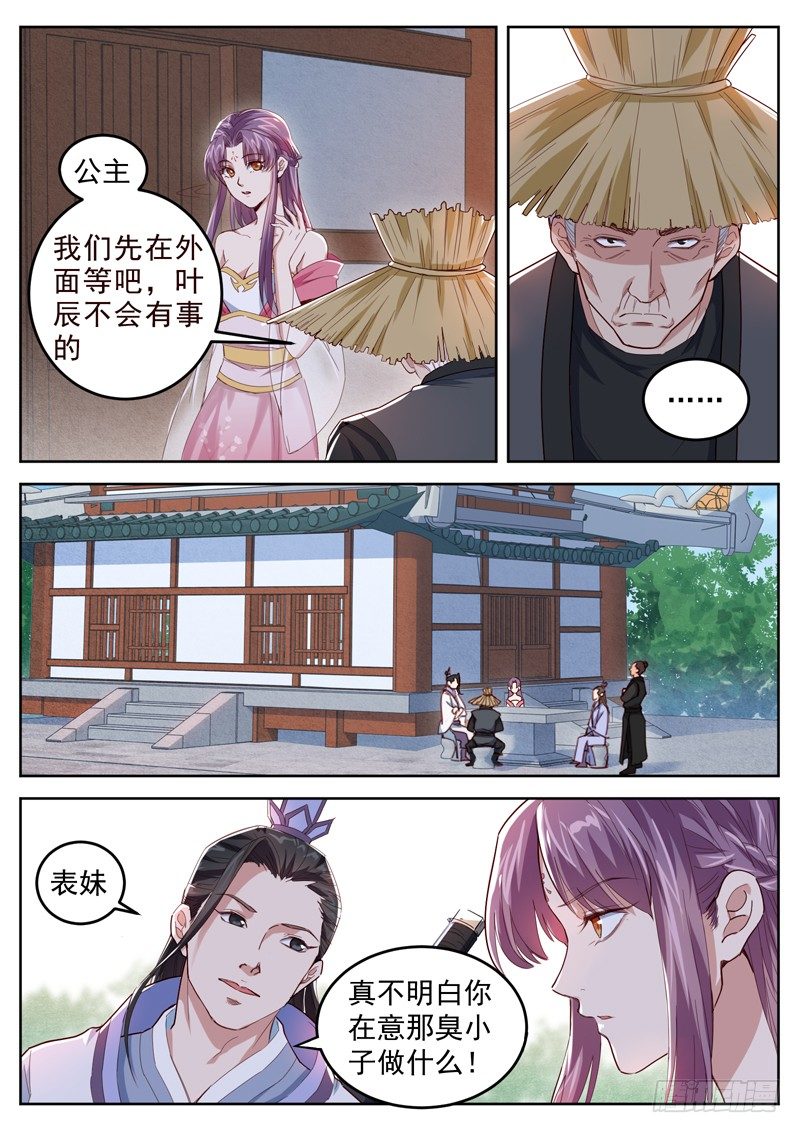 山海封神韩漫全集-第四十三话 剑神收徒无删减无遮挡章节图片 