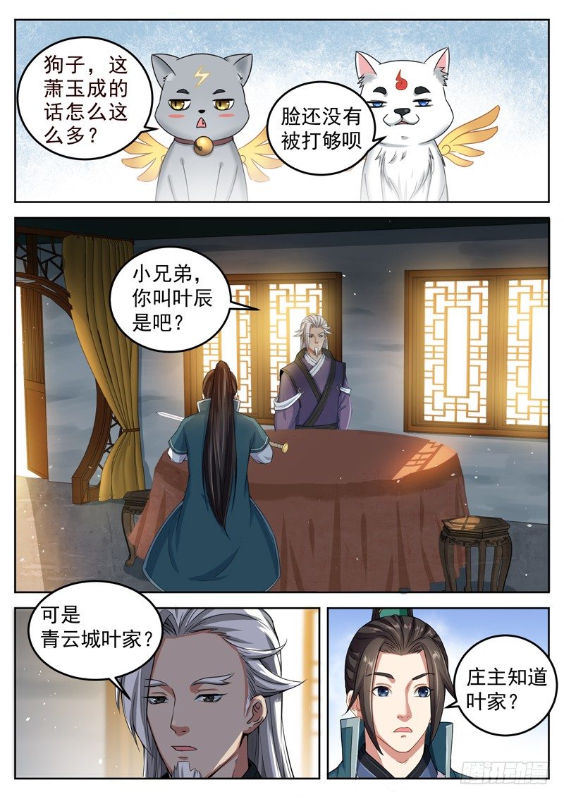 山海封神韩漫全集-第四十三话 剑神收徒无删减无遮挡章节图片 