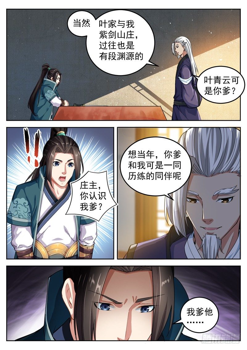山海封神韩漫全集-第四十三话 剑神收徒无删减无遮挡章节图片 
