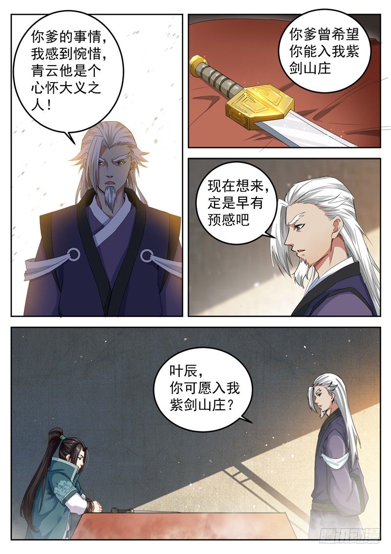 山海封神韩漫全集-第四十三话 剑神收徒无删减无遮挡章节图片 