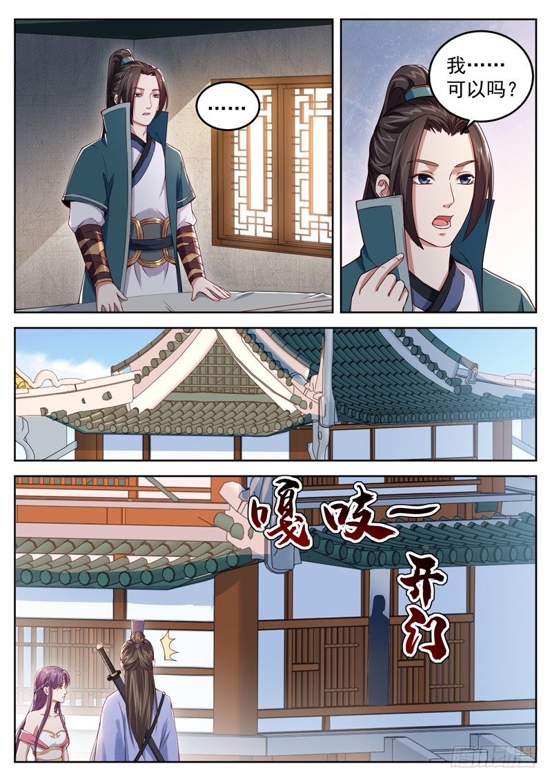山海封神韩漫全集-第四十三话 剑神收徒无删减无遮挡章节图片 