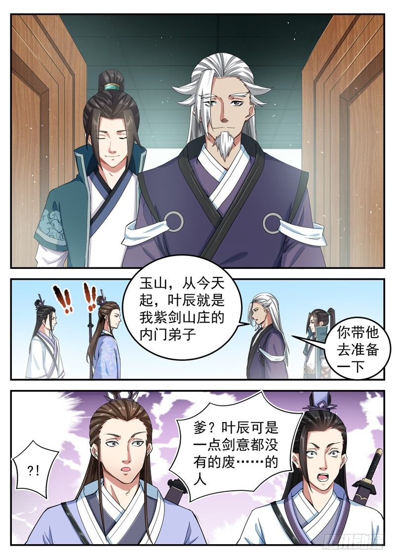 山海封神韩漫全集-第四十三话 剑神收徒无删减无遮挡章节图片 
