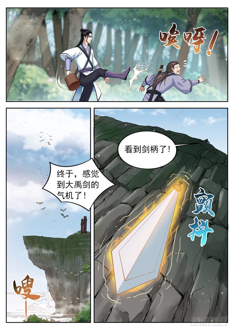 山海封神韩漫全集-第四十四话 悟道无删减无遮挡章节图片 