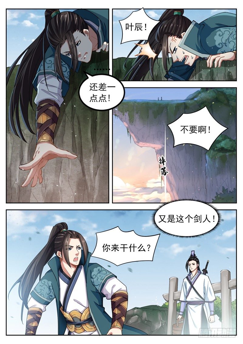 山海封神韩漫全集-第四十四话 悟道无删减无遮挡章节图片 