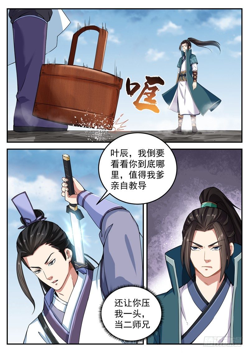 山海封神韩漫全集-第四十四话 悟道无删减无遮挡章节图片 