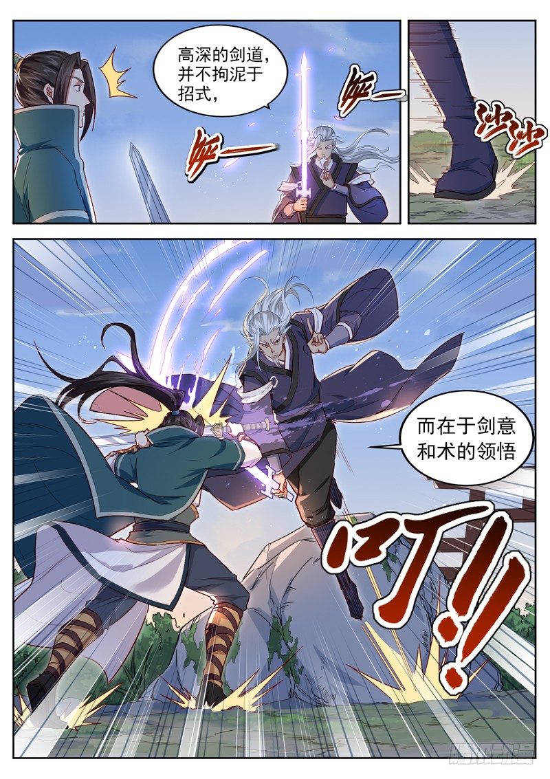 山海封神韩漫全集-第四十四话 悟道无删减无遮挡章节图片 