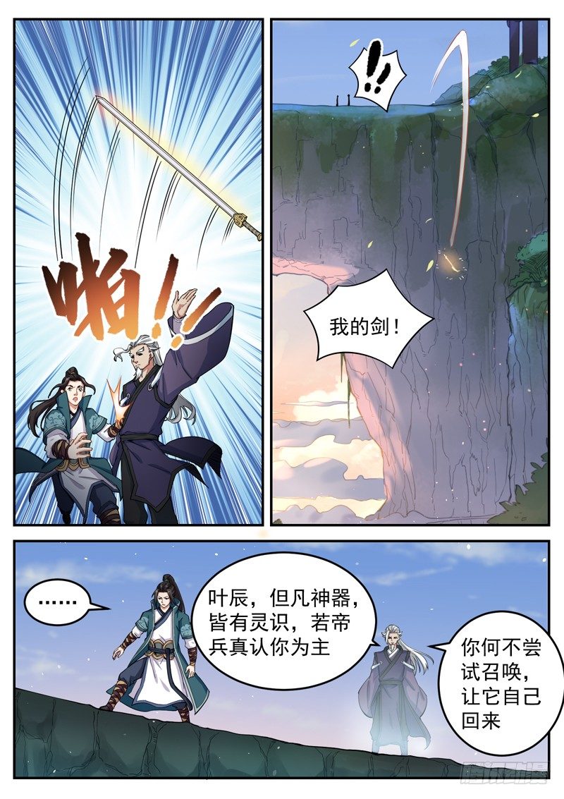 山海封神韩漫全集-第四十四话 悟道无删减无遮挡章节图片 