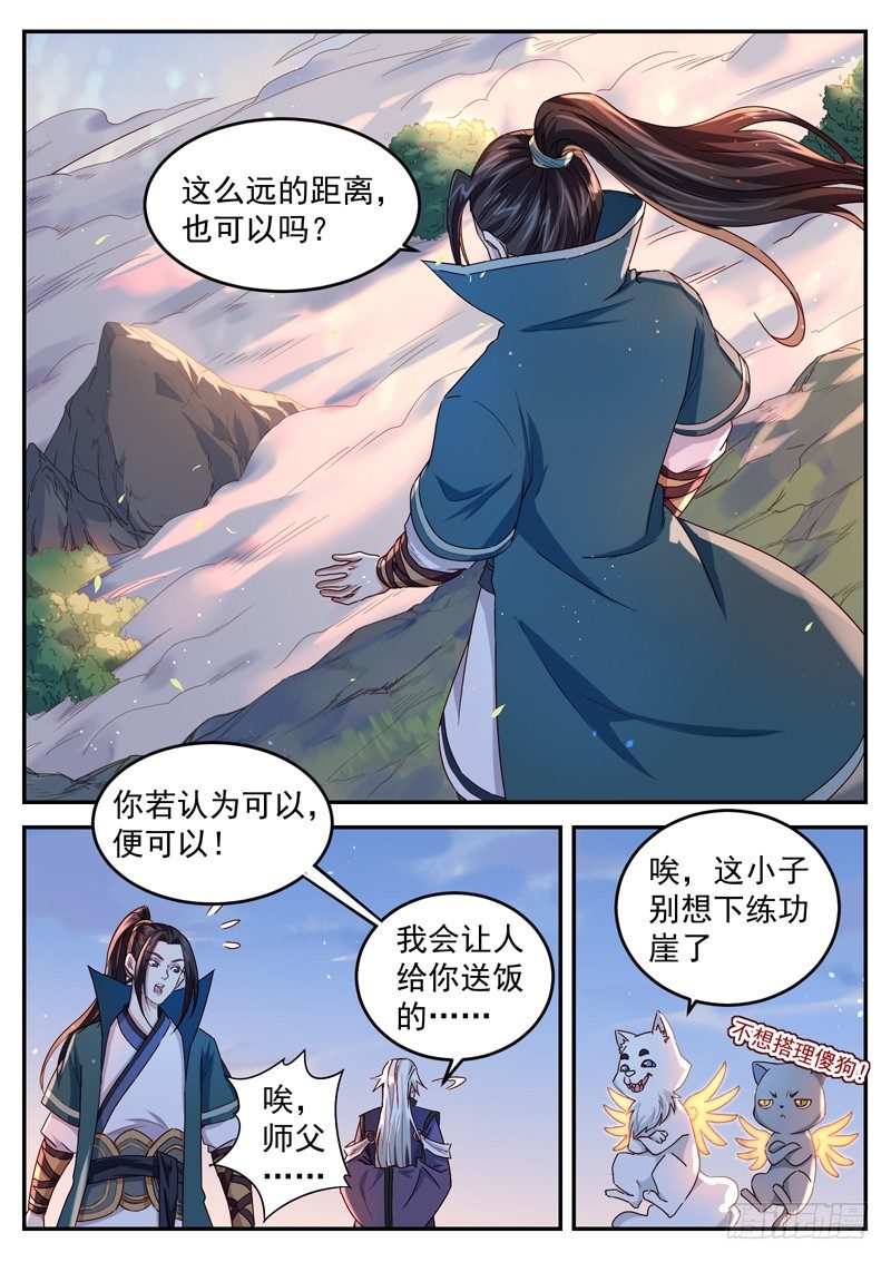 山海封神韩漫全集-第四十四话 悟道无删减无遮挡章节图片 