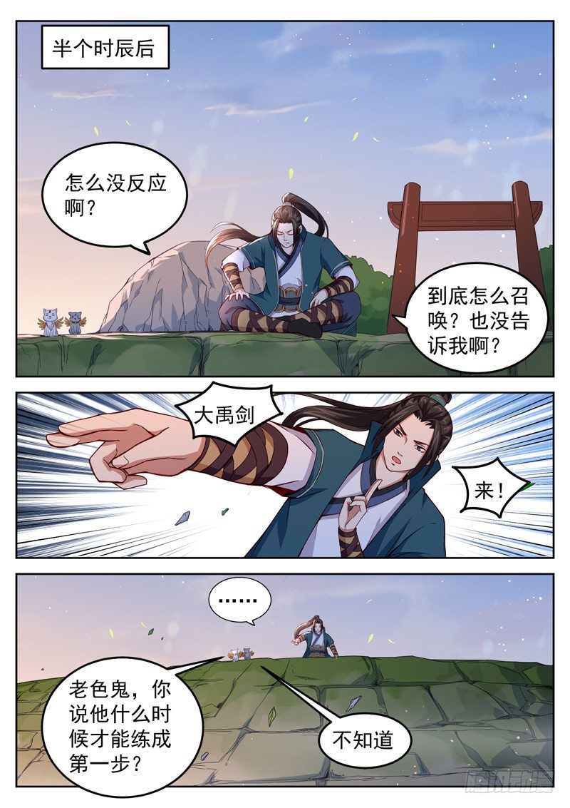 山海封神韩漫全集-第四十四话 悟道无删减无遮挡章节图片 