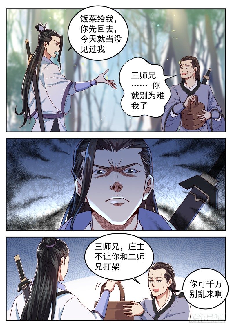 山海封神韩漫全集-第四十四话 悟道无删减无遮挡章节图片 