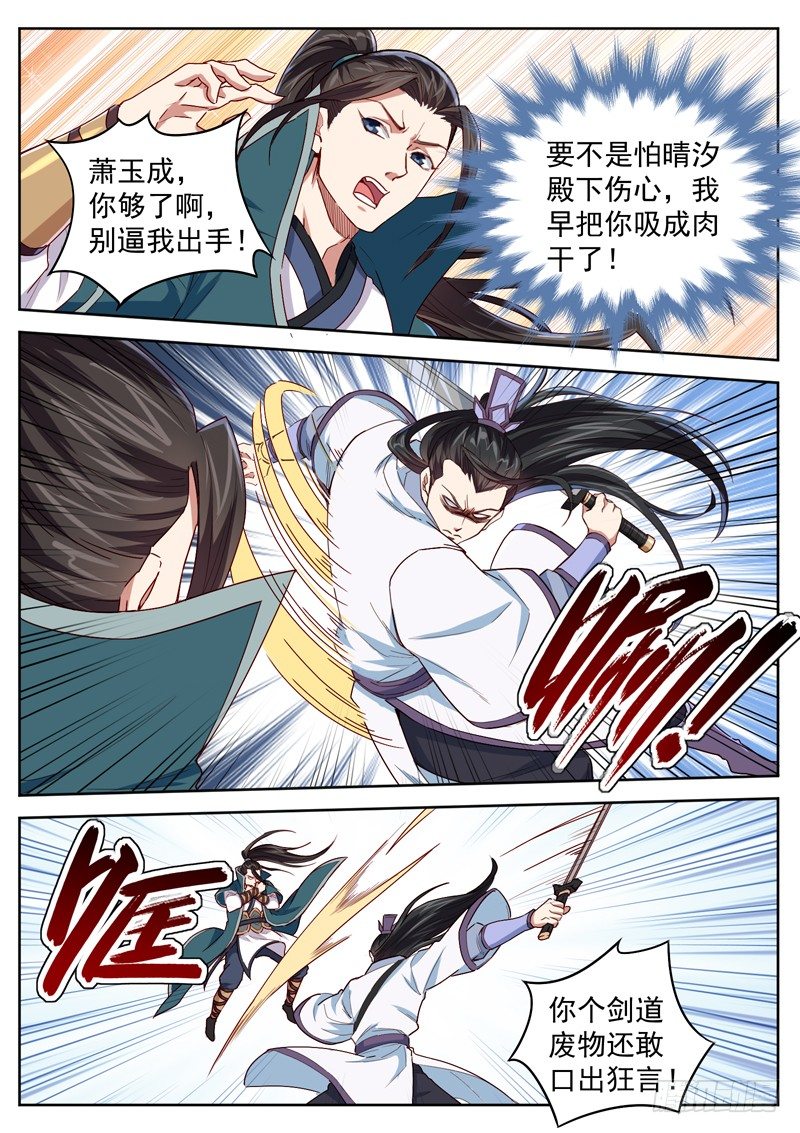 山海封神韩漫全集-第四十五话 剑来无删减无遮挡章节图片 
