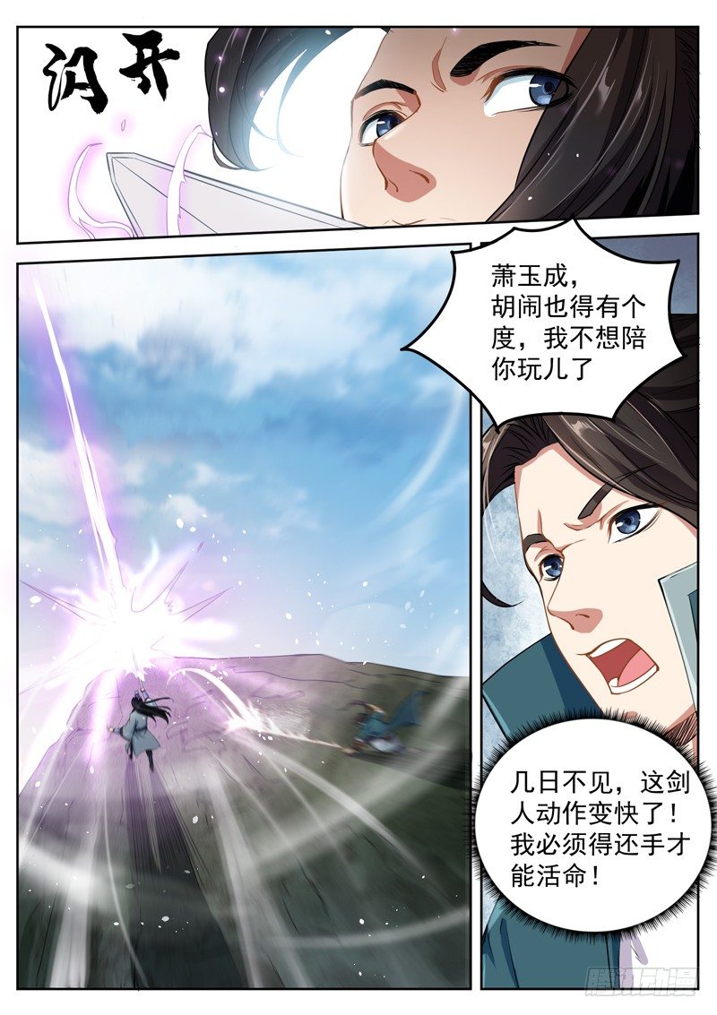 山海封神韩漫全集-第四十五话 剑来无删减无遮挡章节图片 