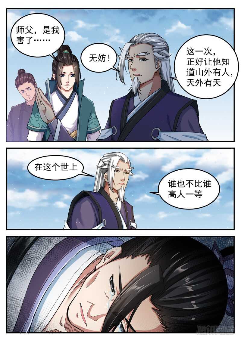 山海封神韩漫全集-第四十八话 另有安排无删减无遮挡章节图片 