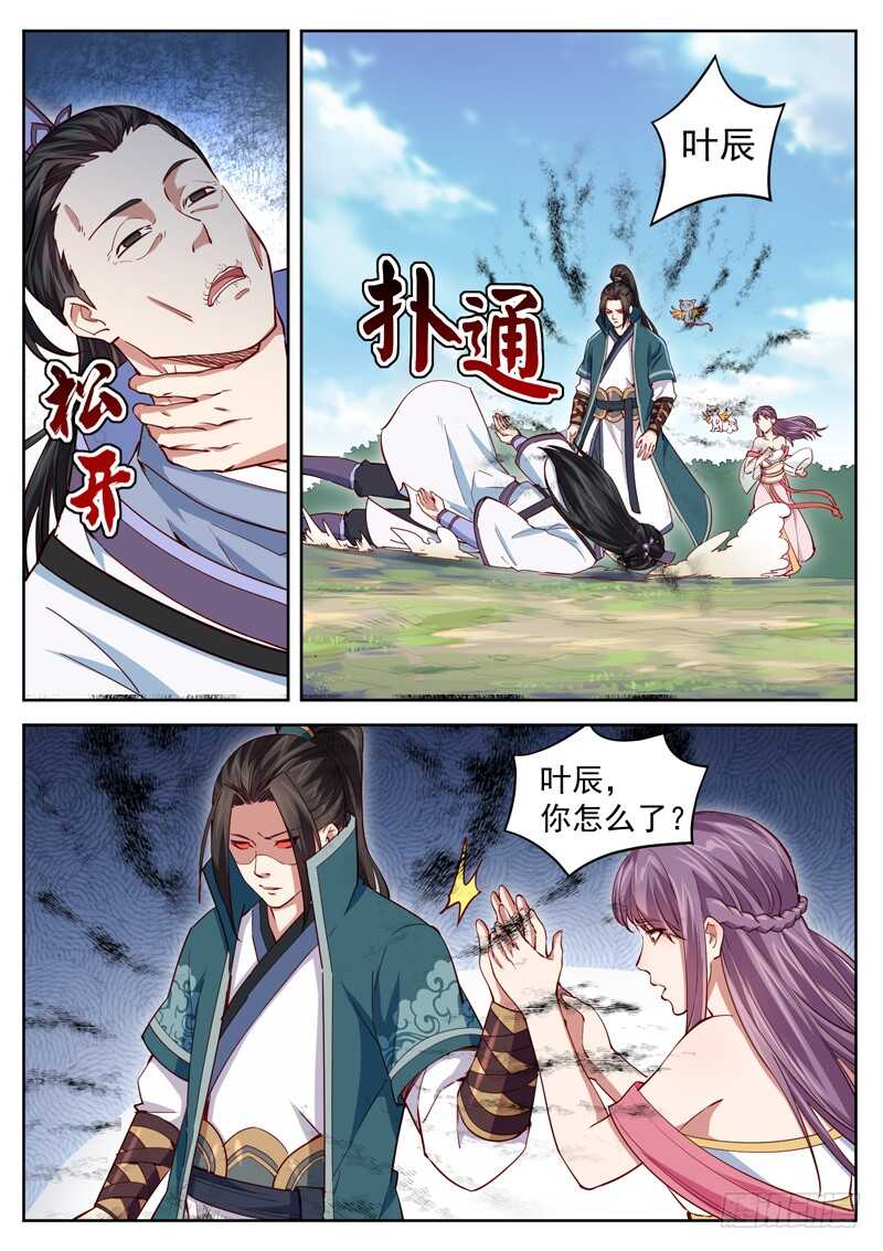 山海封神韩漫全集-第四十八话 另有安排无删减无遮挡章节图片 