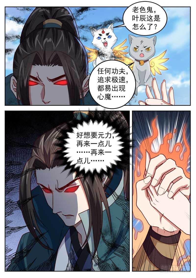 山海封神韩漫全集-第四十八话 另有安排无删减无遮挡章节图片 