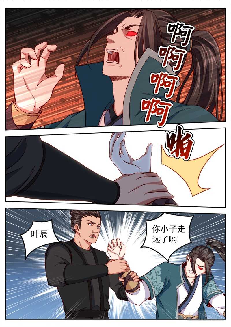 山海封神韩漫全集-第四十八话 另有安排无删减无遮挡章节图片 