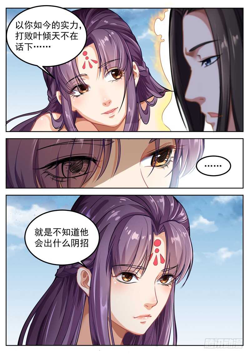 山海封神韩漫全集-第四十九话 炼化元力无删减无遮挡章节图片 