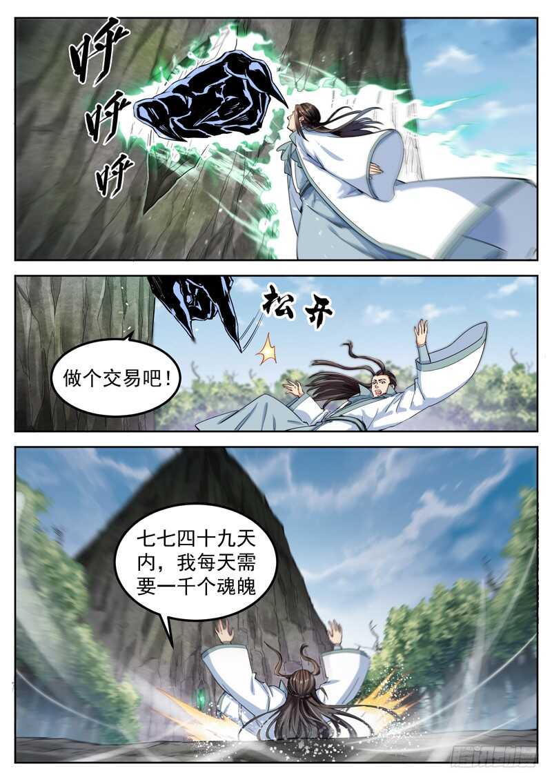 山海封神韩漫全集-第四十九话 炼化元力无删减无遮挡章节图片 