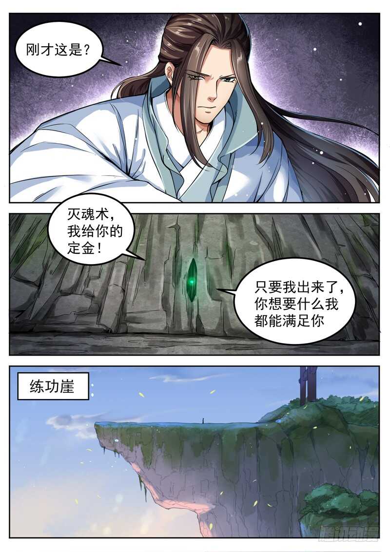 山海封神韩漫全集-第四十九话 炼化元力无删减无遮挡章节图片 
