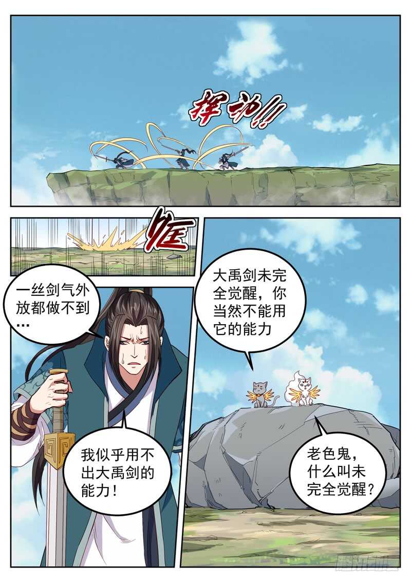 山海封神韩漫全集-第四十九话 炼化元力无删减无遮挡章节图片 